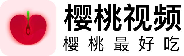 樱桃影视专区站